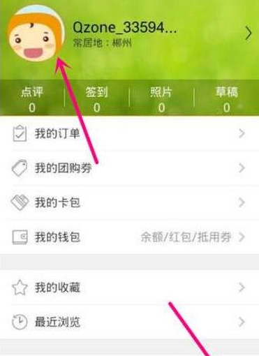 大众点评APP怎么绑定手机？绑定手机的操作方法说明