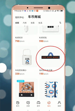 在易车里怎么领取挪车卡?领取挪车卡的步骤一览