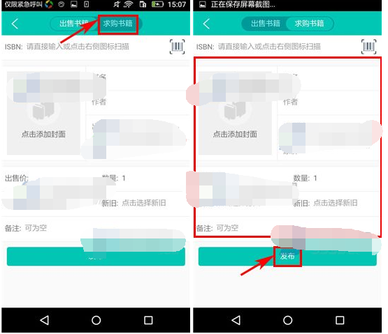 旧书街APP怎么发布求购书籍?发布求购书籍的流程分享