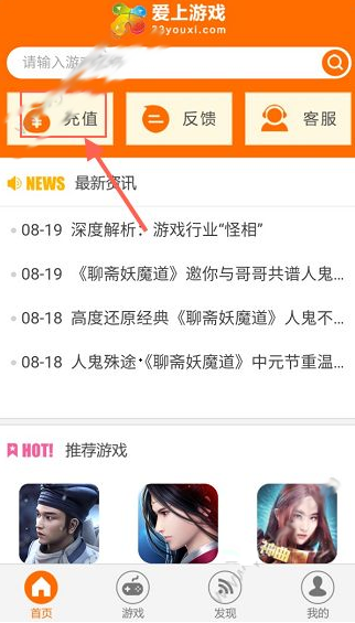 在爱上游戏里怎么进行充值？爱上游戏充值方法说明