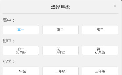 作业帮APP怎么修改年级?修改年级的操作步骤一览