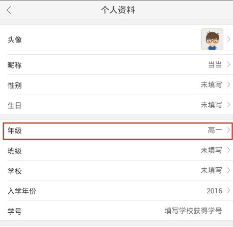 作业帮APP怎么修改年级?修改年级的操作步骤一览