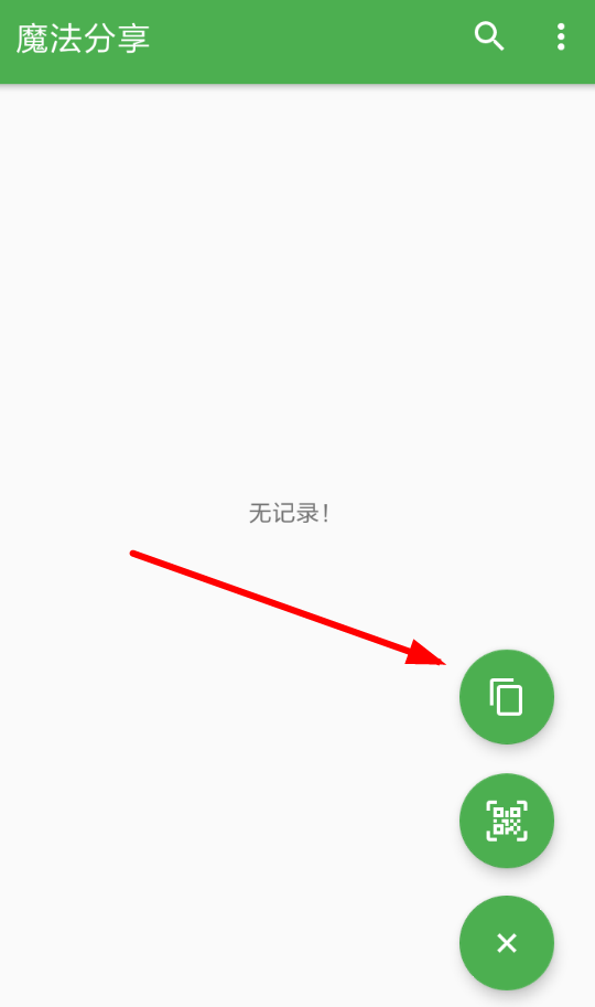 魔法分享app怎么使用?魔法分享使用方法说明