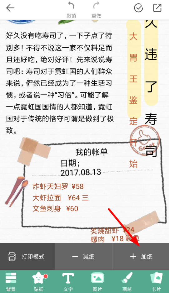 mori手帐APP怎么去水印?去水印的操作步骤分享