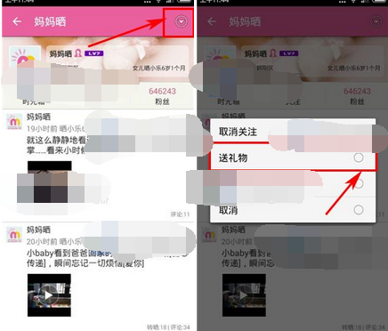 宝宝日历APP怎么给好友送礼物?给好友送礼物的方法说明