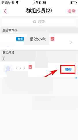 在微米中怎么设置群管理员?设置群管理员的方法一览