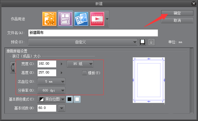 PAINT中怎么新建画布?新建画布的方法说明