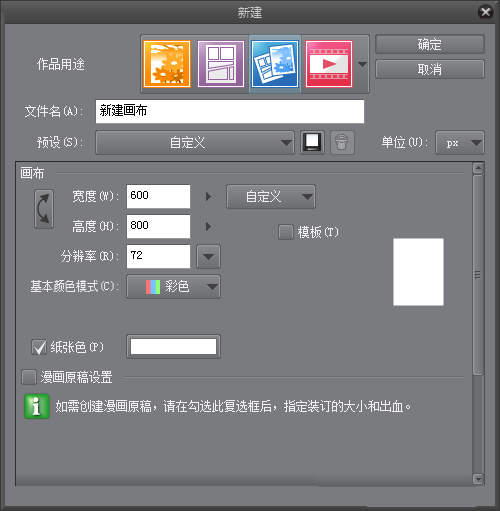 PAINT中怎么新建画布?新建画布的方法说明