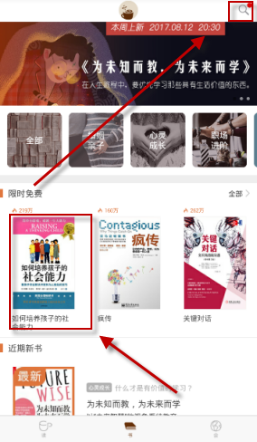 在樊登读书会里怎么把音频收藏起来？收藏音频的具体方法一览