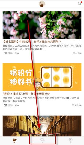 在樊登读书会里怎么把音频收藏起来？收藏音频的具体方法一览