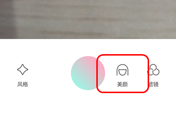 轻颜相机APP怎么取消美妆?取消美妆的方法说明