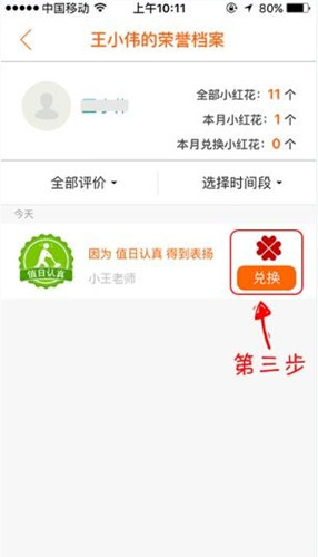 在手心网APP中怎么兑换小红花?兑换小红花的方法说明