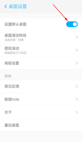 在Hola桌面中如何进行退出?Hola桌面退出说明