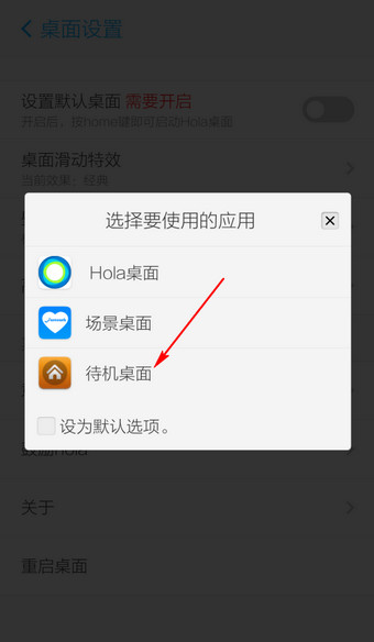 在Hola桌面中如何进行退出?Hola桌面退出说明