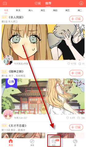 在漫漫漫画里怎么关注作者?关注作者的方法讲解