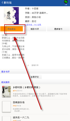 在笔趣阁里怎么进行阅读？笔趣阁阅读方法说明