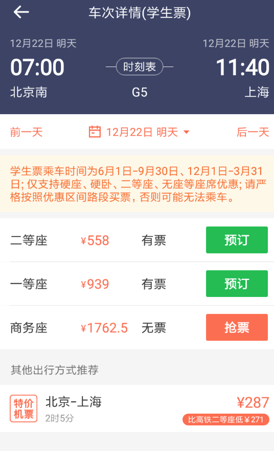 使用铁友火车票APP怎么抢下铺?抢下铺的操作方法说明
