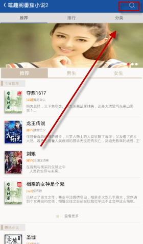 在笔趣阁里怎么进行阅读？笔趣阁阅读方法说明