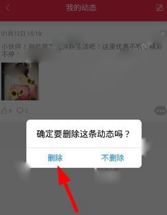 胖胖生活APP怎么将动态删掉？删除动态的方法说明