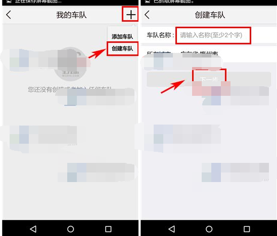 在野途里怎么创建车队?创建车队的方法说明