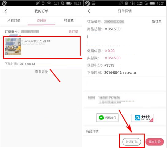 在物色家里怎么将订单取消?取消订单的操作方法说明