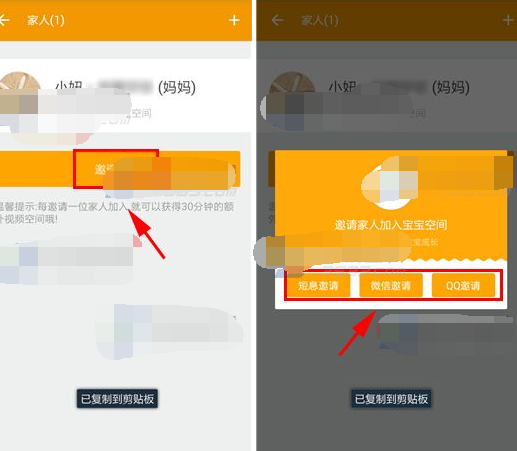 小宝书APP如何邀请家人加入宝宝空间?邀请家人加入宝宝空间的步骤一览