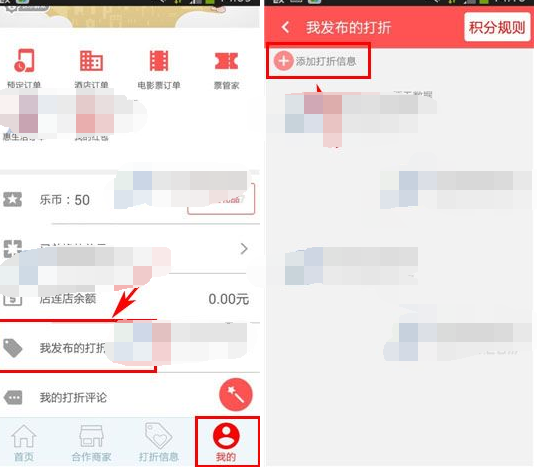 店连店APP怎么发布打折商品？发布打折商品的方法分享