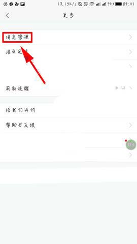 在58同城里怎么将消息提醒取消?将消息提醒取消的方法说明