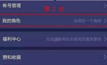 网易大神APP怎么绑定角色？绑定角色的操作方法说明