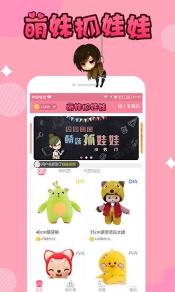 萌妹抓娃娃APP怎么使用?萌妹抓娃娃使用方法说明