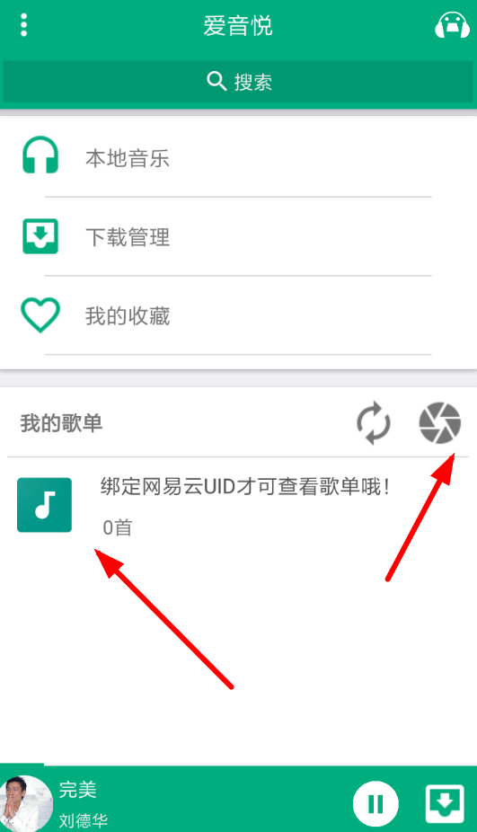 爱音悦APP怎么使用?爱音悦使用方法说明