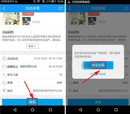 在约教中怎么参加报名活动?参加报名活动的方法说明