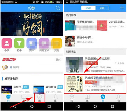 在约教中怎么参加报名活动?参加报名活动的方法说明