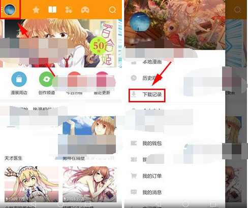 布卡漫画APP如何将下载记录删掉?删除下载记录的操作步骤分享