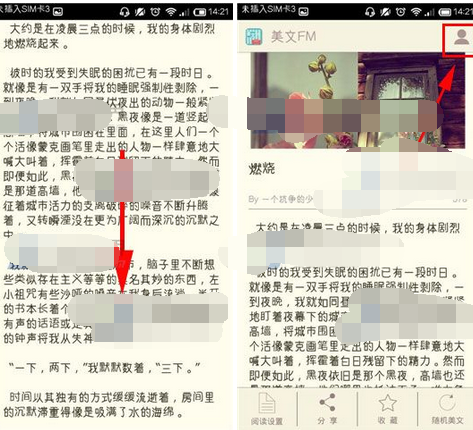 美文FM APP如何进行推荐文章?美文FM推荐文章说明