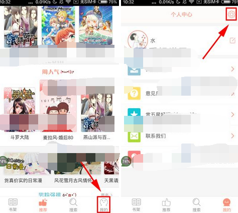 轻漫画APP怎么设置快速阅读滚动?快速阅读滚动设置方法一览