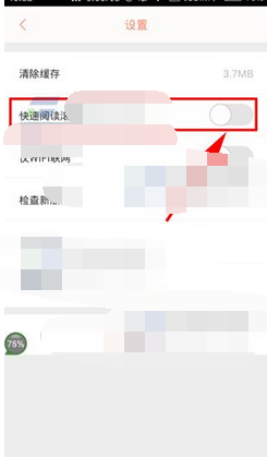 轻漫画APP怎么设置快速阅读滚动?快速阅读滚动设置方法一览
