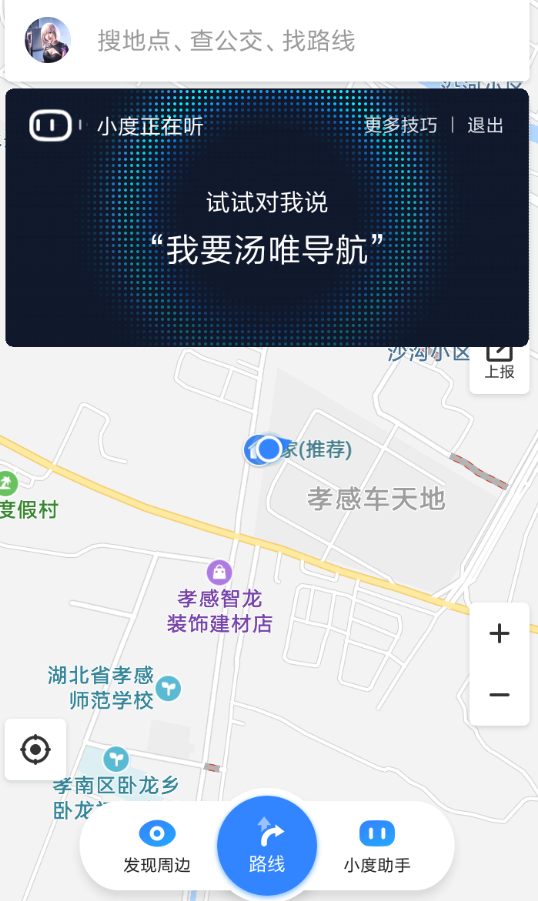 百度地图APP怎么关闭小度?小度关闭方法讲解