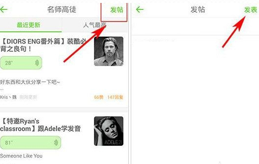 在英语流利说里怎么进行发帖?英语流利说发帖步骤分享