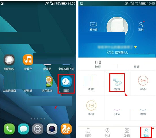 删除发布铃声的方法说明醒醒APP如何将发布铃声删掉?