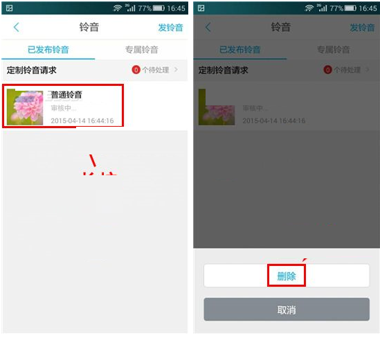 删除发布铃声的方法说明醒醒APP如何将发布铃声删掉?