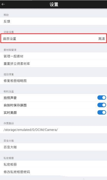 玩图APP如何调整画质?调整画质的操作方法一览