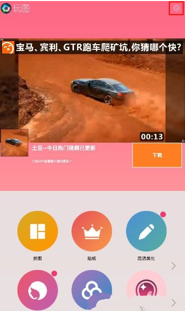 玩图APP如何调整画质?调整画质的操作方法一览