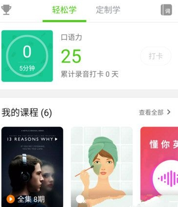 在英语流利说里怎么加入单词本?单词本加入方法讲解
