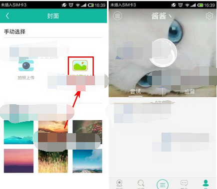 冉冉APP怎么更换封面？更换封面的步骤一览