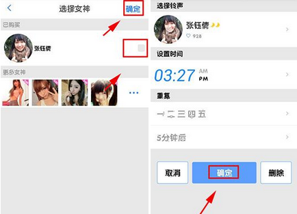 女神叫你起床APP怎么设置闹钟?闹钟设置方法一览
