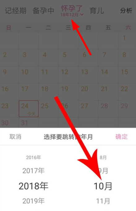 美柚APP怎么设置怀孕日期?怀孕日期设置方法说明