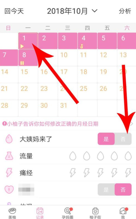 美柚APP怎么设置怀孕日期?怀孕日期设置方法说明