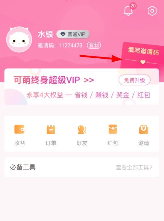可萌记账里怎么使用邀请码?邀请码使用方法说明
