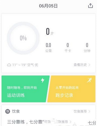 乐动力APP怎么更改步数?更改步数的操作方法介绍